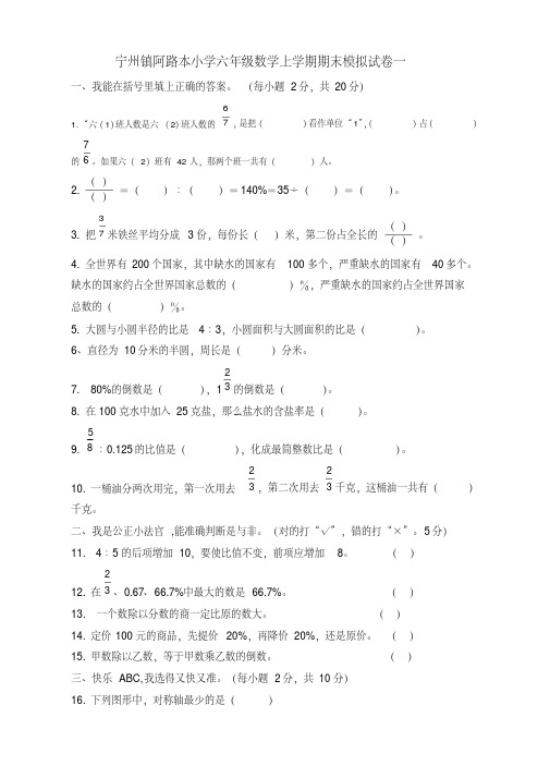 2019-2020年六年级数学上册期末模拟试卷一新人教版【优质版】