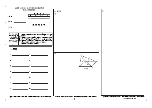 高三数学答题卡(必做题)(A3)