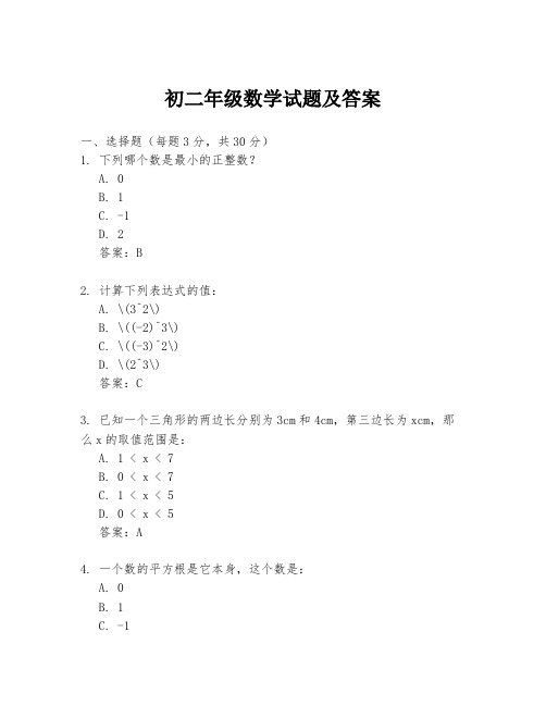 初二年级数学试题及答案