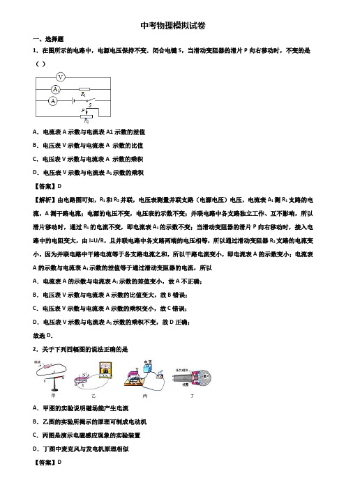 ┃精选3套试卷┃2019年上海市黄浦区XX名校中考物理学业质量检查模拟试题