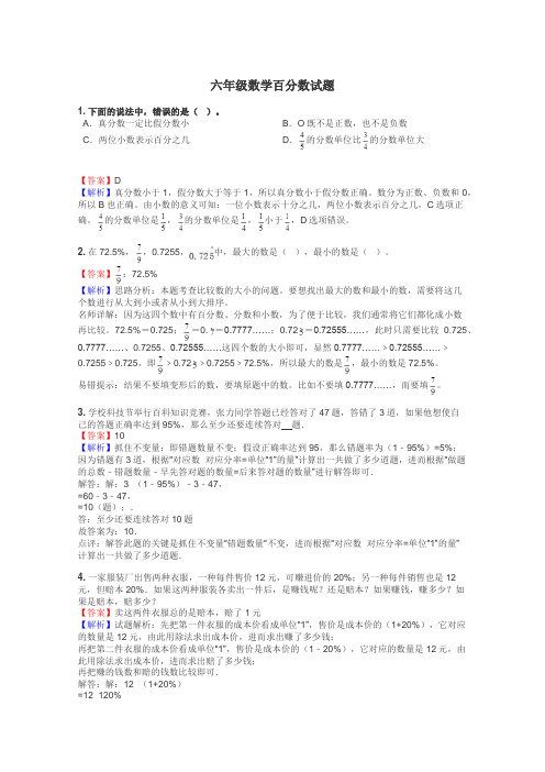 六年级数学百分数试题
