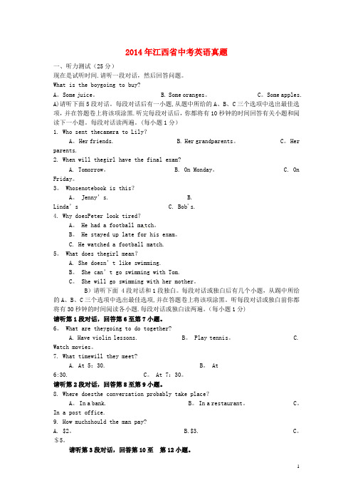 江西省2014年中考英语真题试题(含答案)