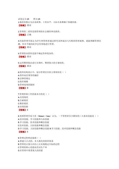 成都电大《经营管理实务》形考1