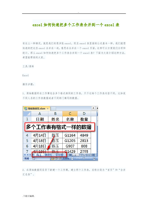 excel如何快速把多个工作表合并到一个excel表