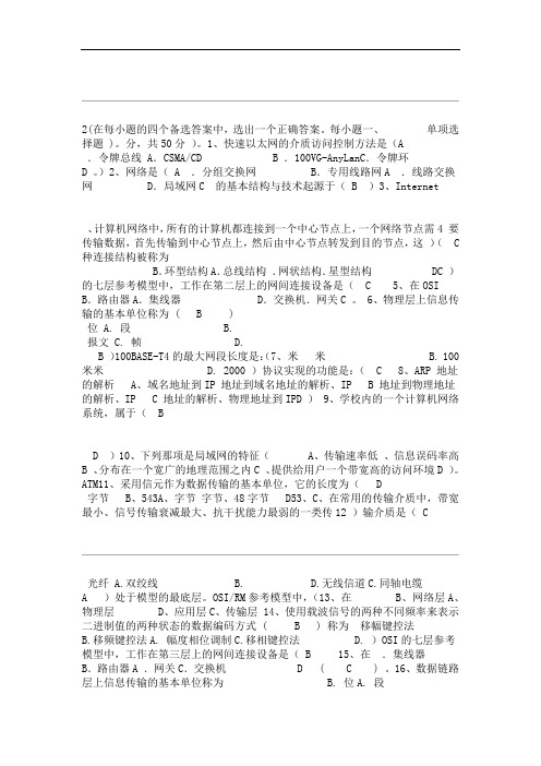 网络基础考试试题及答案