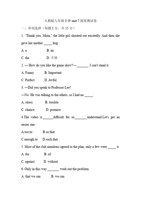 人教版九年级全册unit 7提优测试卷(附答案) 无听力