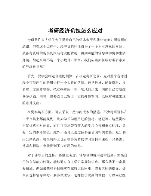 考研经济负担怎么应对