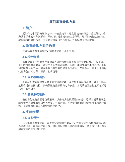 厦门垂直绿化方案