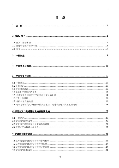 w上海城市道路平面交叉口规划与设计规程