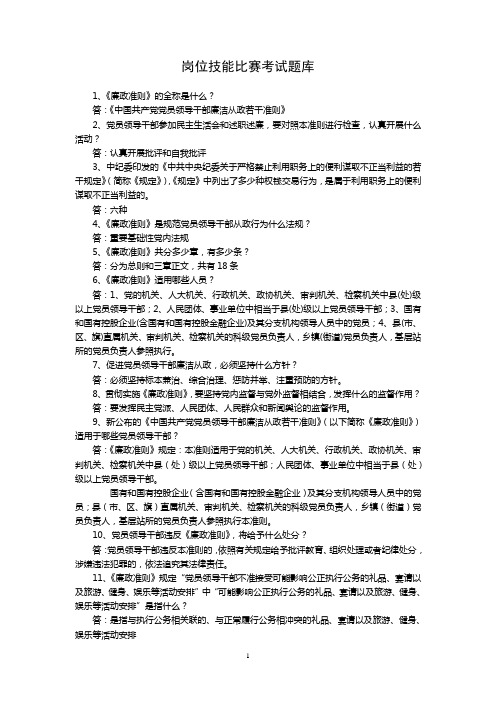 纪检监察知识竞赛答题