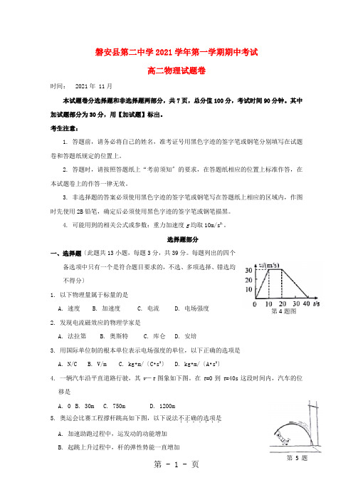 浙江省金华市磐安县第二中学高二物理上学期期中试题