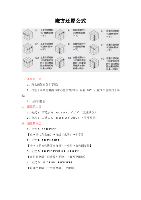 魔方还原公式