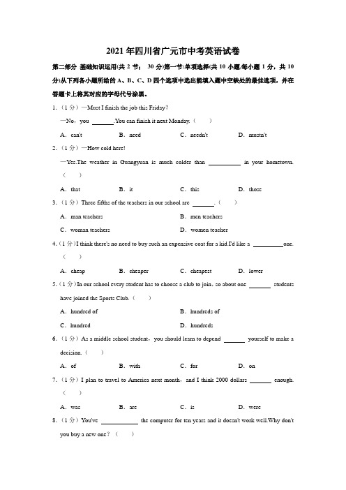 2021年四川省广元市中考英语真题(word,含解析)