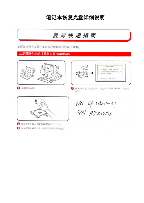 富士通笔记本系统恢复教学