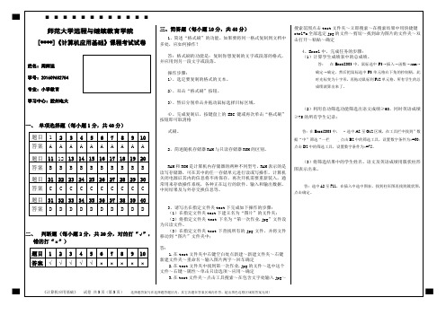 《计算机应用基础》期末试卷A(A3版)