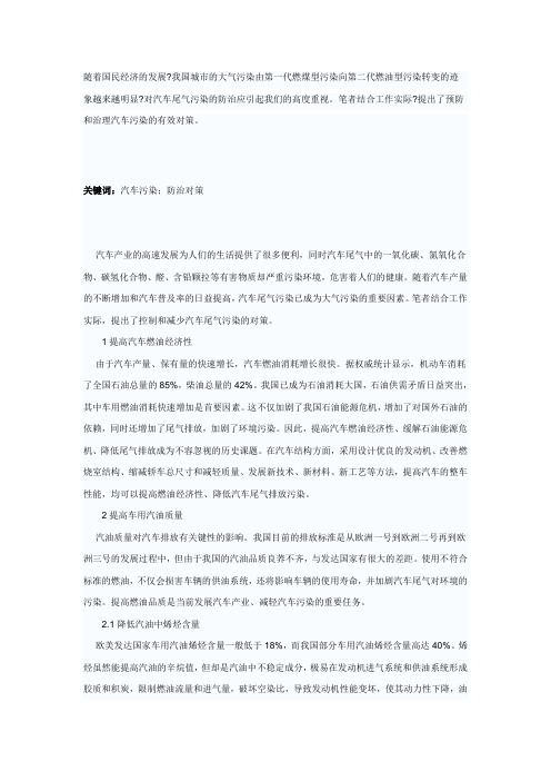 汽车尾气的分析