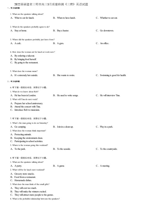 2022届福建省三明市高三5月质量检测(三模)英语试题