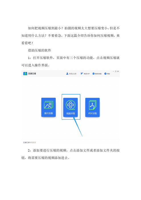 如何把视频压缩到最小