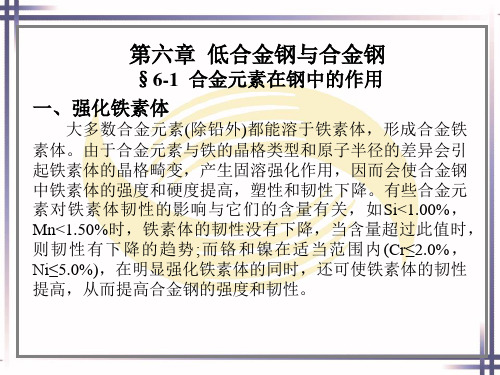 电子课件-《金属材料与热处理(第七版)》-A02-3668 第六章