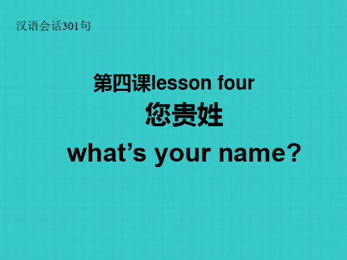 汉语会话句lesson