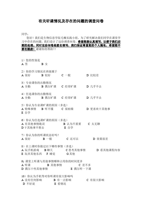 毛概调查问卷