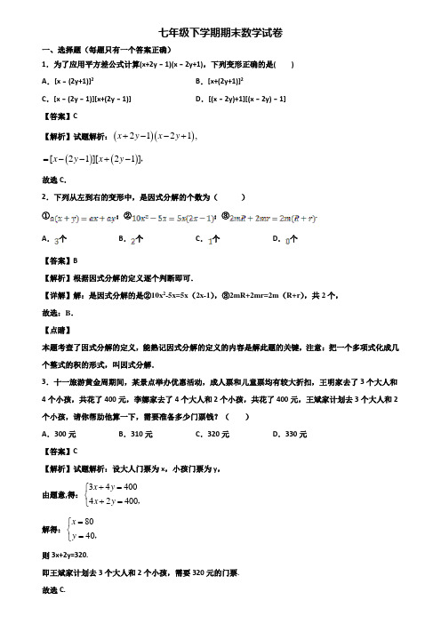 ★试卷3套精选★宁波市2018届七年级下学期期末学业水平测试数学试题