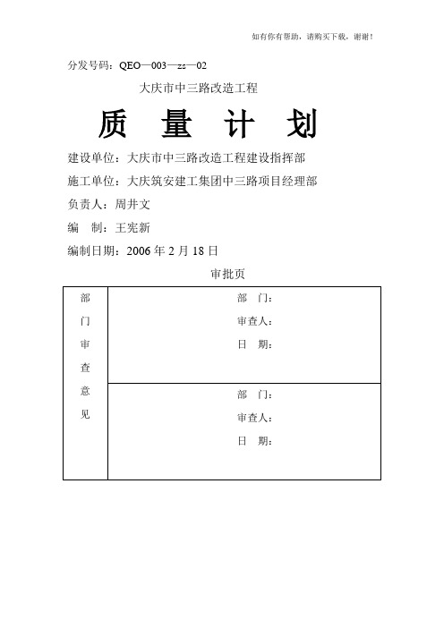 质量计划培训资料(doc 37页)