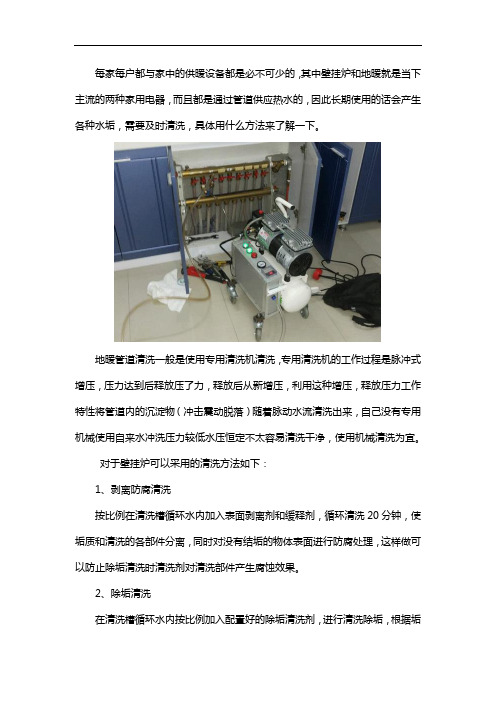 壁挂炉地暖清洗用什么