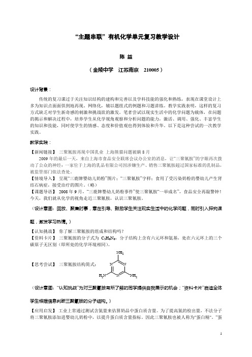 主题串联 有机化学单元复习教学设计