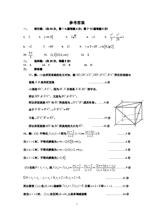 2018年12月上海市徐汇区高三数学一模卷参考答案