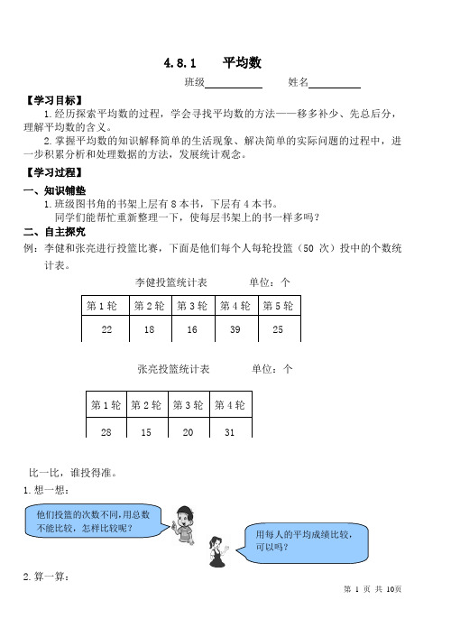 最新人教版四年级数学下册第八单元学案