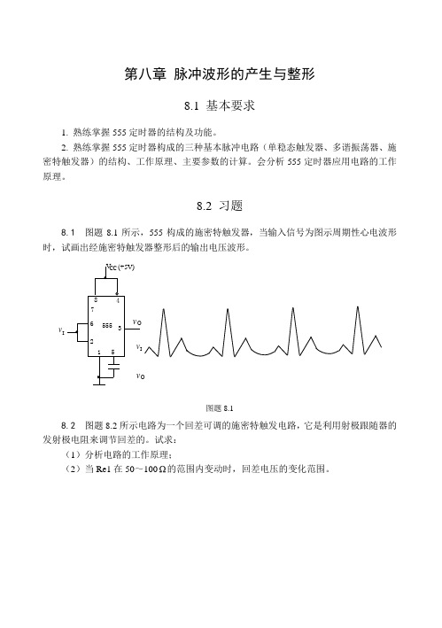 北航数电