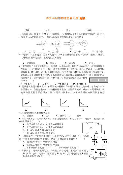 2009年中考物理专题综合总复习卷综合