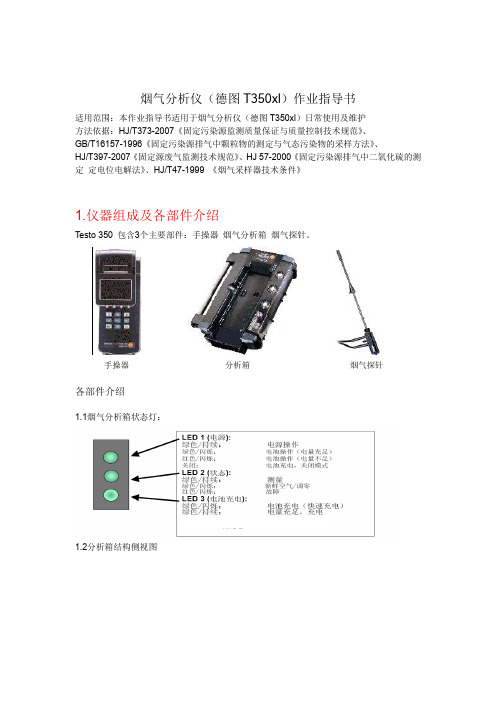 德图T350xl作业指导书