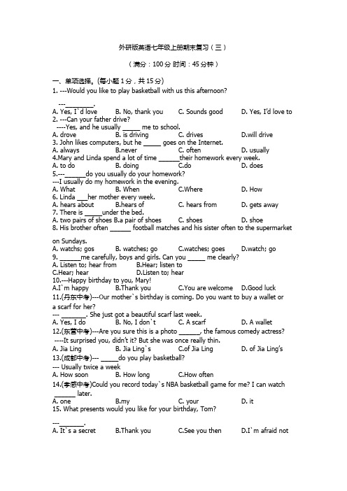 2022-2023学年外研版英语七年级上册期末复习试题