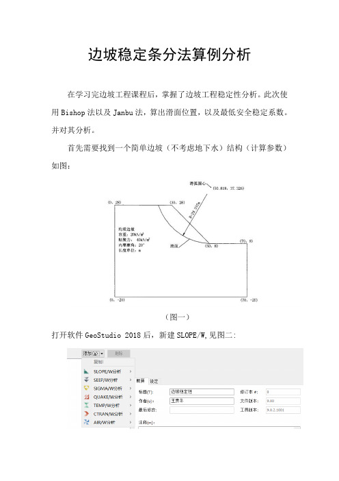 用Geostudio软件绘制边坡