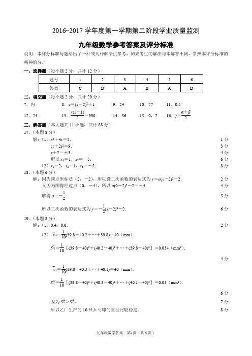 秦淮区2016~2017九上期末答案