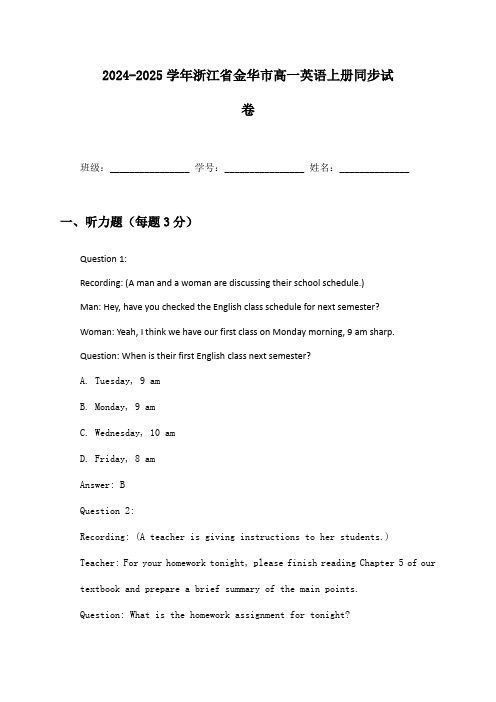 2024-2025学年浙江省金华市高一英语上册同步试卷及答案