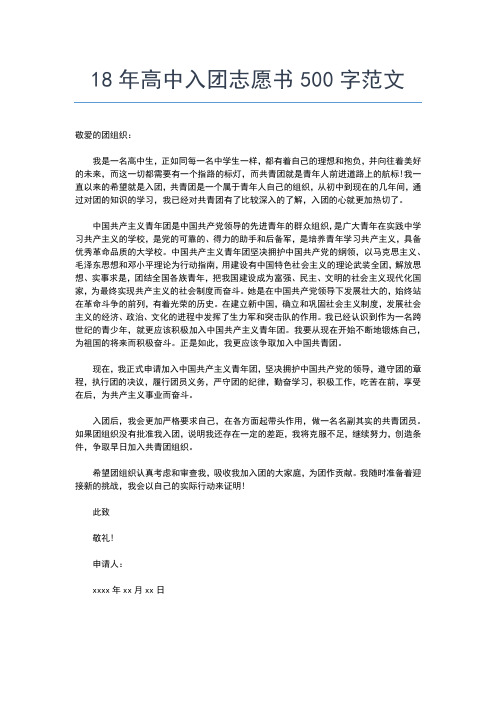 2019年最新高二年级入团志愿书对团的认识入团申请书文档【十篇】