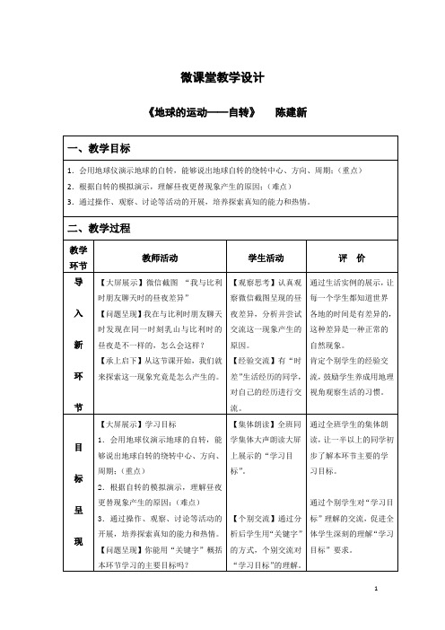 初中地理微型课教学案例