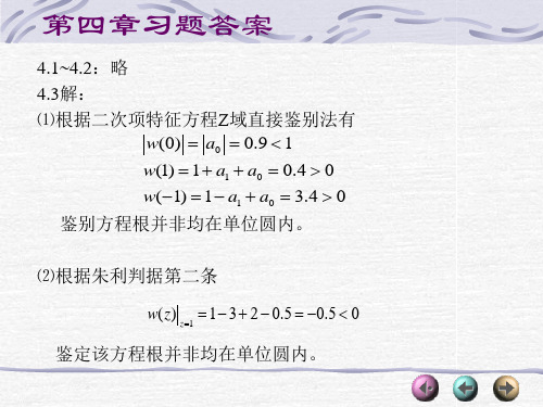 计算机控制系统第二版李元春主编第四答案