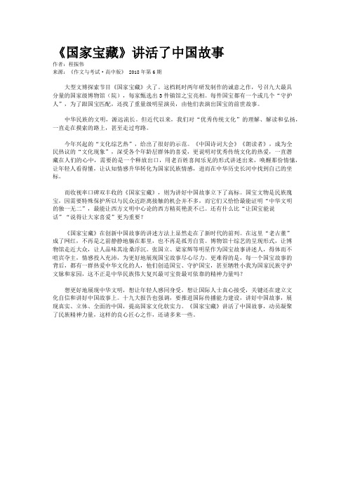 《国家宝藏》讲活了中国故事