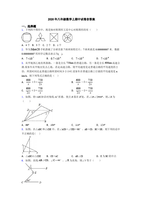 2020年八年级数学上期中试卷含答案