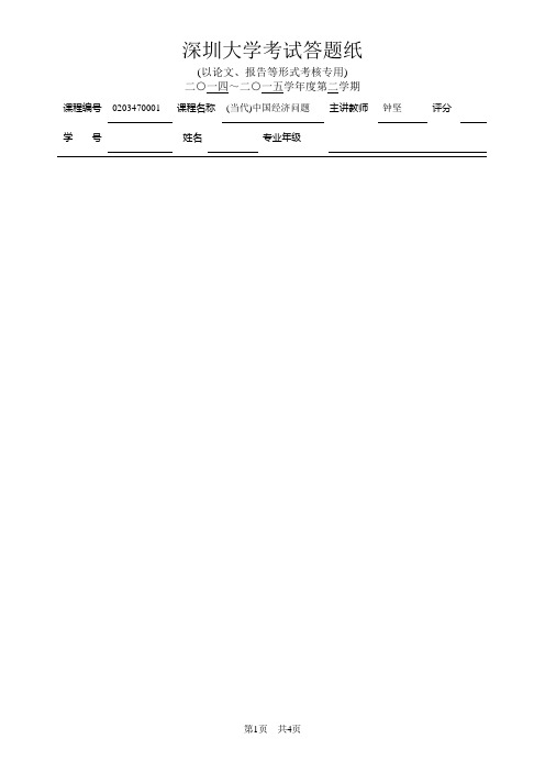 中国经济体制改革的制度分析——结合诺斯的新制度经济学理论