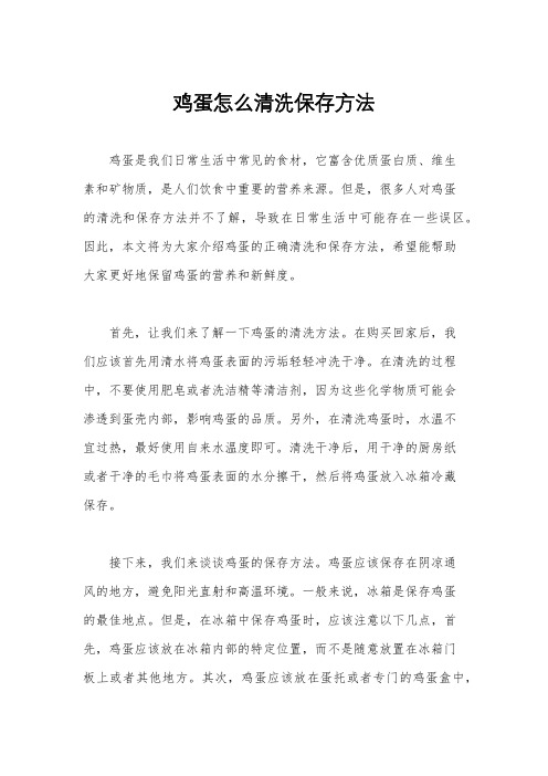 鸡蛋怎么清洗保存方法