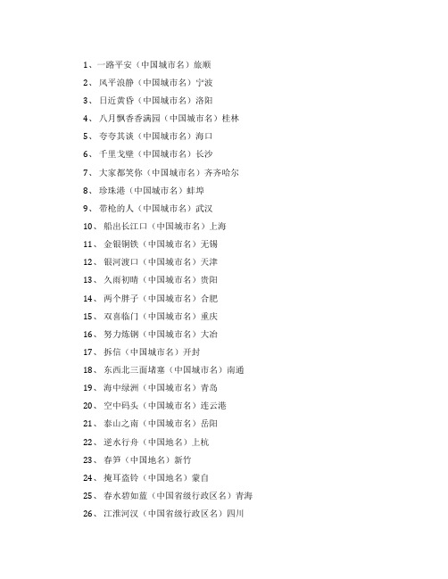 有趣的地理谜语100条