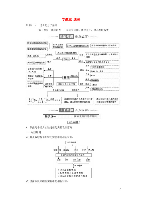 (全国通用)2018年高考生物二轮复习专题三遗传讲义