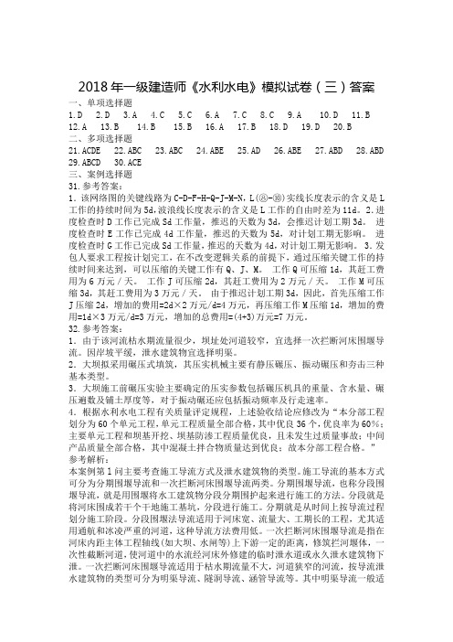 水利模拟三答案