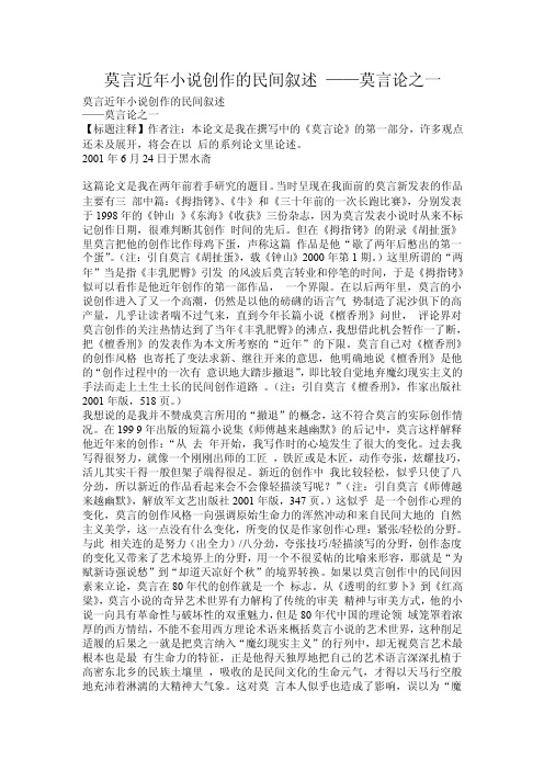 莫言近年小说创作的民间叙述——莫言论之一