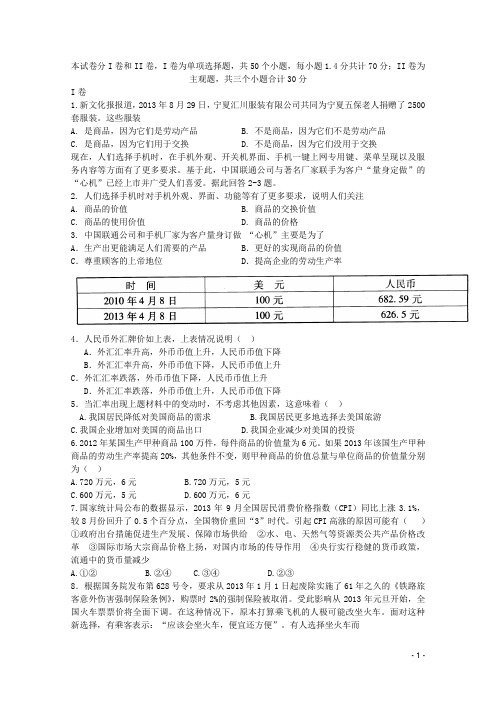 河北省衡水市第十四中学高一政治试题新人教版